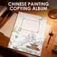 Álbum de cópia de pintura chinesa